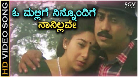 O Mallige Ninnondige Hd Video Song Anuraga