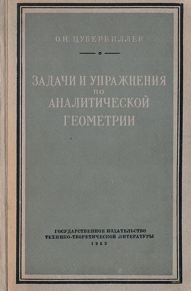 Вопросы и ответы о Задачи и упражнения по аналитической геометрии ...