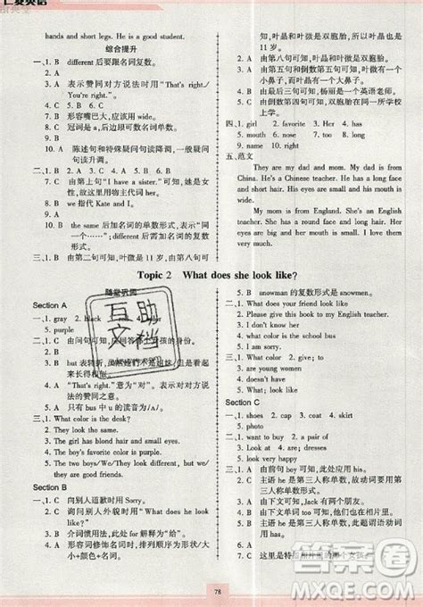 科学普及出版社2020年仁爱英语同步练习册七年级上册人教版答案 答案圈