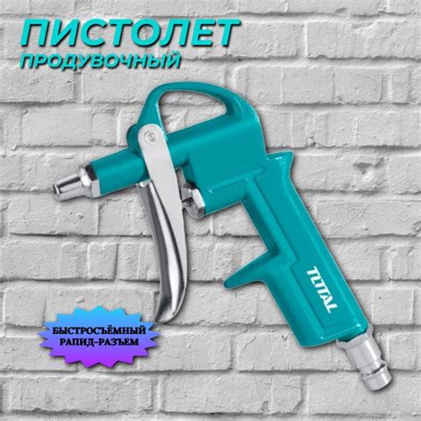 Пистолет продувочный для компрессора 16 мм TOTAL TAT3031 купить по ...