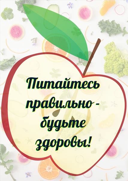 КАРТИНКИ НА СТЕНД ПРО ЗДОРОВОЕ ПИТАНИЕ Коллеги, появилась необходимость ...