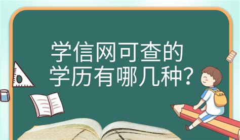 学信网可查的学历有哪几种？ 知乎