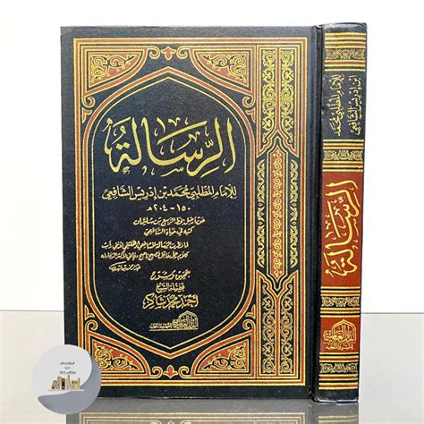 Jual Kitab Ar Risalah Imam Syafii Dar Alamiyah Mesir Arrisalah