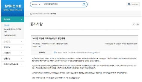 포항시 2023년 지방세 고액·상습 체납자 명단공개 네이트 뉴스