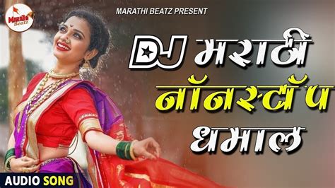 नॉनस्टॉप मराठी डिजे Nonstop Marathi Dj Song 2022 Dj Marathi Nonstop