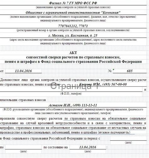 Образец Заполнения Акта Сверки Взаиморасчетов - spisokabout