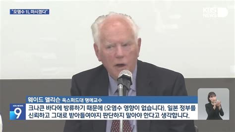 오염수 1l 마시겠다는 영국 교수 웃기는 점 유머 게시판