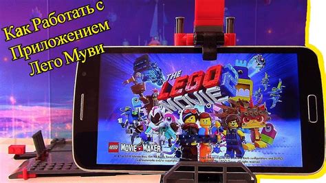 Лего Муви Обзор Приложения Lego movie maker - YouTube