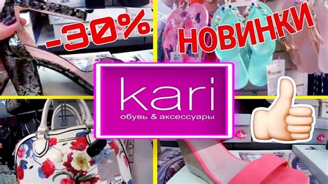 МАГАЗИН ОБУВИ КАРИ 👡 КЛАССНЫЕ НОВИНКИ В KARI! 👜ЛЕТО 2019 С КАРИ!АКЦИИ И ...