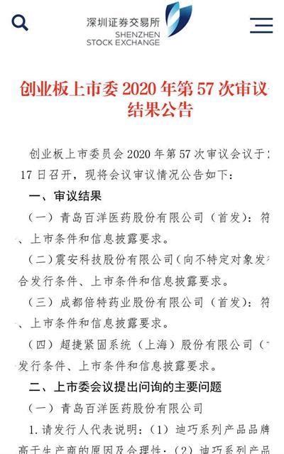 今年第8家！成都高新区倍特药业创业板首发获通过四川在线