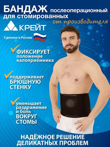 Бандаж послеоперационный для стомированных пациентов Б-339 - купить с ...