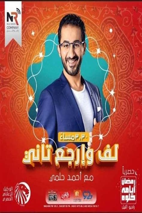 لف وإرجع تاني Tv Series 2020 2020 Posters — The Movie Database Tmdb