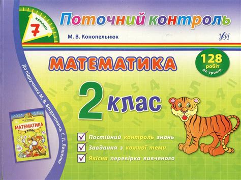 Богданович Математика 2 Клас - serversblogging
