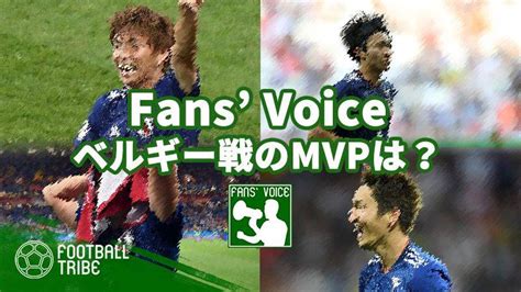 【fans Voice】あなたが希望する日本代表の監督人事は？ Football Tribe Japan