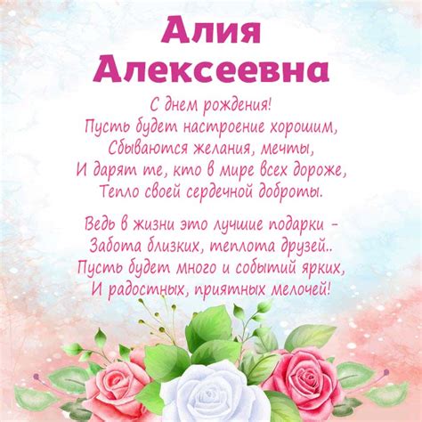 Алия с днем рождения картинки красивые пожеланиями