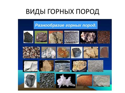 Виды горных пород - презентация онлайн