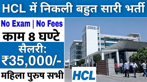 Hcl Hcl Hcl Recruitment Private Company Job