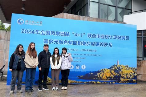 我院师生积极参加2024年全国风景园林“41”联合毕业设计 桂林理工大学旅游与风景园林学院