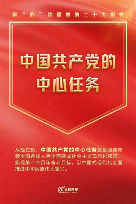 用“心”读懂党的二十大报告 综合要闻 Hrb蓝网