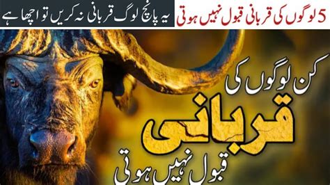 Kin Logon Ki Qurbani Allah Ko Qabool Nahi 5 Logon Ki Qurbani Qabool