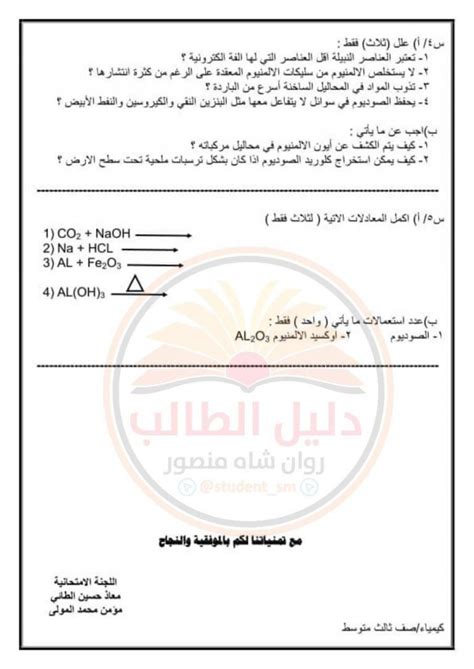 أسئلة نصف السنة لمادة الكيمياء للصف الثالث متوسط ملازمنا