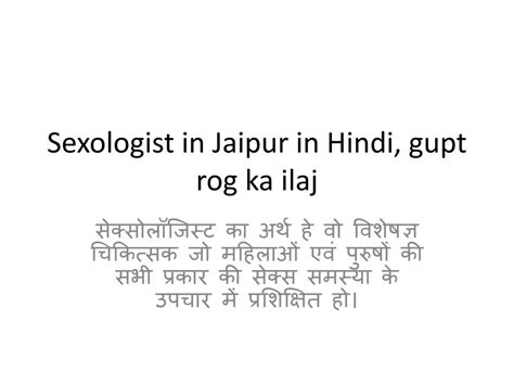 Ppt Sexologist In Jaipur In Hindi Gupt Rog Ka Ilaj Powerpoint