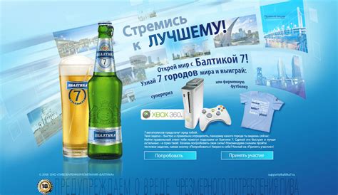 "Балтика №7" экспортирует самых догадливых в мир видеоигр. Новая промо ...