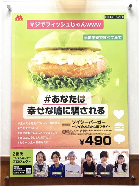 Mos Burger Started Selling Plant Based Fish Burger Called Soy Sea