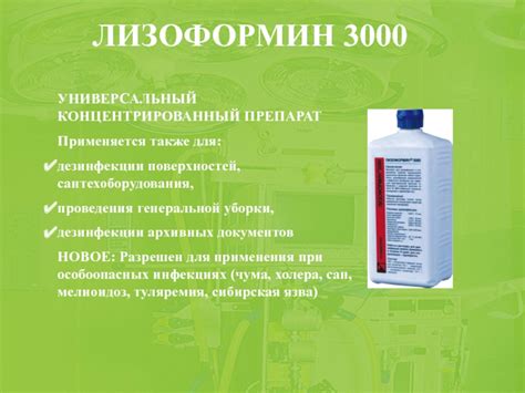 Химические средства для дезинфекции и стерилизации изделий медицинского ...
