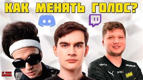 Как говорить любым голосом в реальном времени? | AI Voice Changer - YouTube