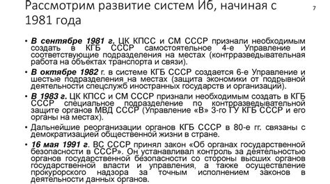История становления защиты информации в России - презентация онлайн