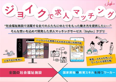 保育園や学童保育『社会福祉施設業界向け』joyku（ジョイク）の求人マッチングを利用して優秀な人材を安価で確保！ クラマガ（クラウドレーダー）