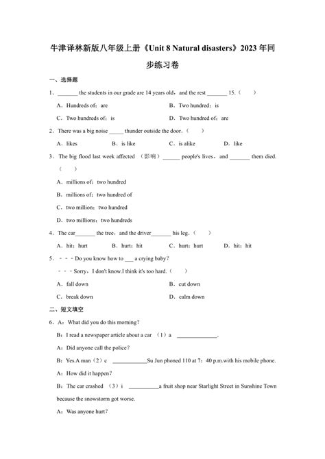 牛津译林新版八年级上册 Unit 8 Natural Disasters 2023年同步练习卷（含解析） 21世纪教育网
