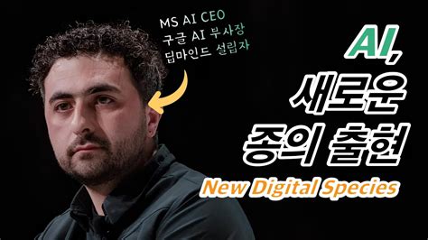 Ai는 적인가 친구인가 Feat 새로운 종의 출현 Youtube