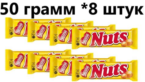 Батончики шоколадные Nuts (Натс) 50 грамм *8 штук - купить с доставкой ...