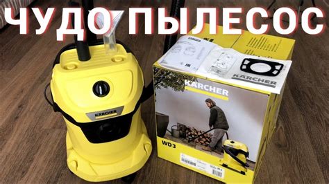 Обзор и распаковка Karcher WD-3. Химчистка авто своими руками? - YouTube