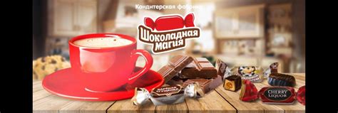 Фабрика «Шоколадная магия», г.Пермь. PDF каталог
