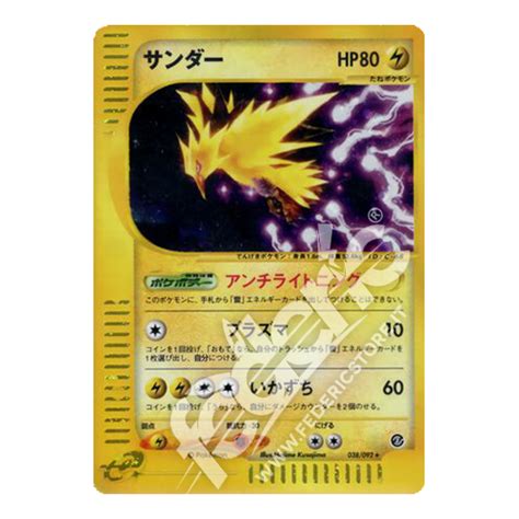 038 092 Zapdos Holo JP MINT Federicstore