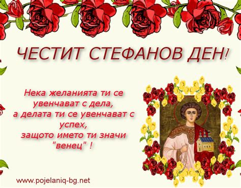 Стефановден