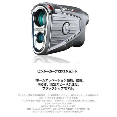 ブッシュネルゴルフ Bushnellgolf ゴルフ用レーザー距離計 ピンシーカー プロx3 ジョルト Pinseeker Pro X3 Jolt Bn Psk Prox3 Jtf Net