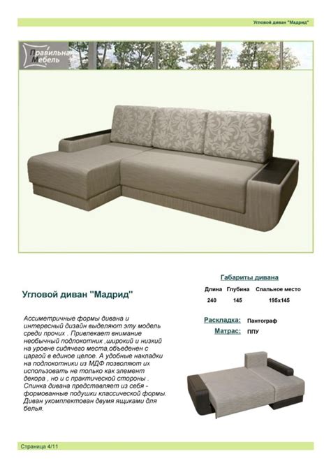 Фабрика «Правильная мебель», г.Челябинск. PDF каталог