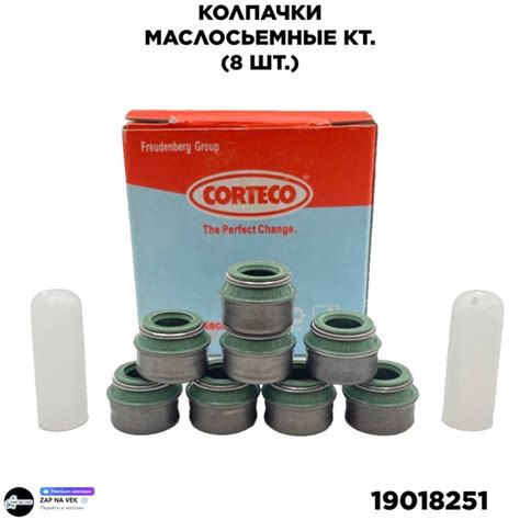 Колпачки маслосъемные кт. (8шт.) ВАЗ-2101-2123,2108-2110,1118 Corteco ...