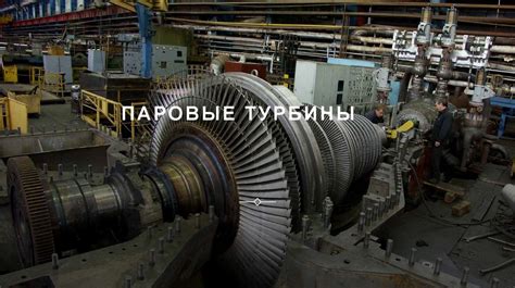 Паровые турбины - online presentation