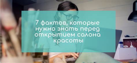 Как открыть салон красоты с нуля - 7 фактов, открытие салона красоты ...