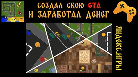 Создал свою мини GTA и заработал на Яндекс.Играх #яндексигры # ...