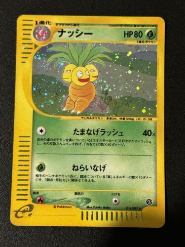 Pokémon TCG Rare Exeggutor H10 H32 Aquapolis 2002 E Reader Series