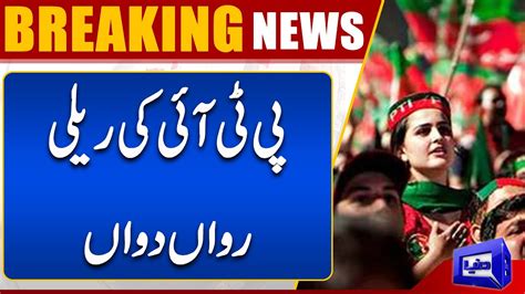 Imran Khan Ki Qiyadat Mein Rally Rawana Latest Update By PTI Rally S