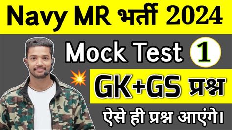 Agniveer Navy Mr Gk Gs Mock Test Navy Mr Ssr Previous Year