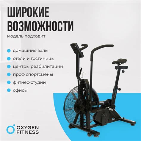 Аэробайк OXYGEN FITNESS A700 PRO | Fitathlon