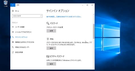 「pin」を設定するには Windows10 使い方解説動画 できるネット